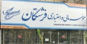 سپرده های تا سقف ٢٠٠ میلیون تومان فرشتگان پرداخت می‌شود