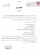 درج یک شرکت دامپروری در فرابورس...