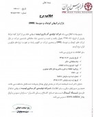 آذرباتری ارومیه مهمان بازارSMEشد!!!