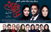 شرکت سازنده سریال عاشقانه وارد بورس می شود / تکذیب شایعه فروش ٢۵ میلیارد تومانی این سریال ؛ عدد صحیح حدود ١٩ میلیارد تومان است!