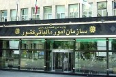 هشدار سازمان امور مالیاتی درباره کلاهبرداری‏‌های جدید