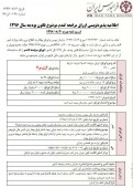 از شنبه با عاملیت فروش کارگزاری بانک توسعه صادرات رقم می خورد / عرضه پرحجم و پرسود اواق مرابحه گندم با نرخ ١٧ درصد