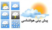 بارش پراکنده و کاهش ابرناکی در شمال و شمال غرب کشور+ جدول