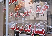 جدیدترین آمار خرید اوراق مسکن