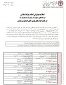 سه اخزا جدید در راه فرابورس!!!