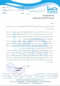 شفاف سازی تولید نیروی جنوب غرب صبا در خصوص صورت های مالی