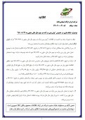 شفاف سازی اخرین وضعیت «ایران ارقام»