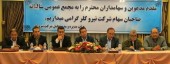 تقسیم سود ٢١٠ ریال در مجمع نیرو کلر