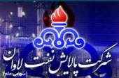 پالایش نفت لاوان از عدم امکان تهیه صورت ها گفت