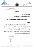 تخمین «پالایش نفت بندرعباس» از افزایش سود/تعدیل مثبت کمتر از ٢٠ درصدی!!!