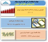حق تقدم های این داروساز چه زمانی منقضی می شوند؟