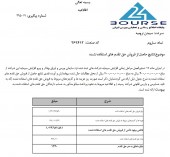 جزئیات فروش حق تقدم از زبان «سیمان ارومیه»