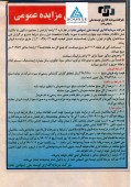 برگزاری یک مزایده در سرمایه گذاری توسعه ملی