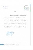 شفاف سازی «پتروشیمی سرمایه گذاری ایرانیان» در خصوص عملکرد