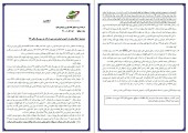شفاف سازی در خصوص آخرین وضعیت «کاغذ پارس»