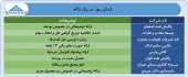 گزارشات امروز در یک نگاه