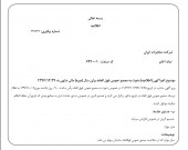 مجمع مخابرات در خصوص افزایش سرمایه لغو شد