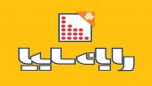 «ولساپا» هفته آینده بازگشایی می شود/ راهکاری برای کاهش هزینه های مالی