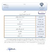 فروش یک بلوک از سهام سیمان صوفیان/فروشنده باز هم گروه مالی مسکن