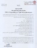 عرضه اولیه ای دیگر این بار در فرابورس/عطرین نخ قم سوم دی ماه عرضه می شود