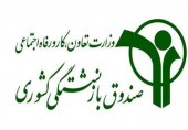 ۲۱ هزار میلیارد تومان بودجه برای صندوق بازنشستگی کشوری