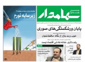 «سهامدار» هم آمد
