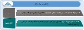 تغییرات بودجه ٢ شرکت در یک قاب