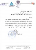 شرکت خبر ساز احیا معادن سپاهان تغییرات در سود خود را رد کرد!!!