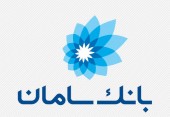 نماد بانک سامان در آستانه بازگشایی قرار گرفت