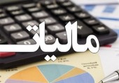 اعلام شرایط جدید سازمان مالیاتی برای شناسایی پرداخت های بالای ۵ میلیون تومان 