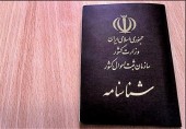کپی شناسنامه از سیستم اداری حذف می شود
