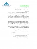 «نماد سیمان لار سبزوار» به حالت تعلیق درآمد