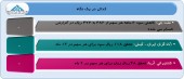 عملکرد ٣ شرکت در یک نگاه