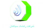 افزایش در سود انباشته «رهشاد سپاهان»