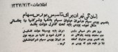 ثبت ١٣٣٧ : «بورس» خارجی است ؛ ثبتش نمی کنیم!