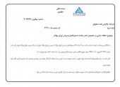 یک شفاف سازی در رابطه با «پالایش نفت اصفهان»