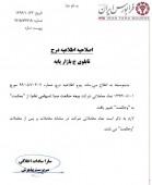 بیمه حکمت صبا مهمان بازار پایه فرابورس شد!!!