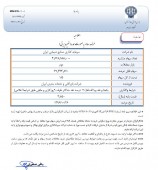 عرضه بلوکی سهام شیمیایی ایران/فروشنده خدمات بندری ایران
