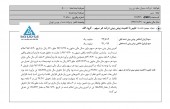 تعدیل مثبت در درآمد «سیمان سفید نی ریز»