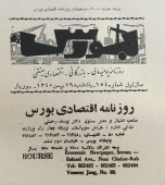به بهانه نکوداشت ۵٠ سالگی بورس / وقتی مردم از «ش» شرکت می ترسیدند...!