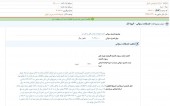 شناسایی هزینه ۴٠۴ میلیارد تومانی توسط یک پتروشیمی!!!
