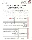اوراق مشارکت طرح برقی کردن خط تهران مشهد هم منتشر شد!!