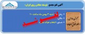 مجمع «توسعه معادن روی ایران» زمانی دیگر