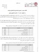 آخرین نقل و انتقالات فرابورس را اینجا رصد کنید
