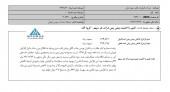 رشد سود این بار در «نسوز ایران»