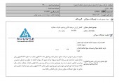 شفاف سازی «سیمان آرتا اردبیل» تعدیلات سنواتی