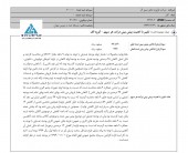 تعدیل منفی سنگی از نسوز آذر...