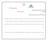 شفاف سازی «پگاه آذربایجان شرقی» در خصوص تغییر قیمت سهم