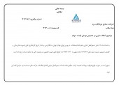 «جوشکاب یزد» هم در خصوص تغییرات قیمت سهام توضیح داد