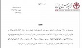 چند شرکت از بازار اول فرابورس به بازار دوم فرابورس کوچ کردند